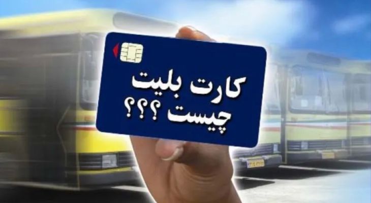 ناوگان اتوبوسرانی فردیس همچنان بدون سامانه پرداخت الکترونیک