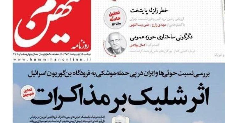 وقتی هم‌میهن و معاریو هم‌زبان می‌شوند
