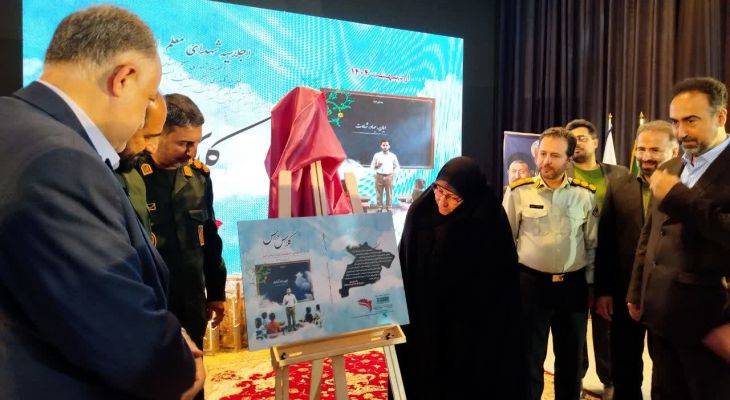 اجلاسیه شهدای معلم استان البرز برگزار شد