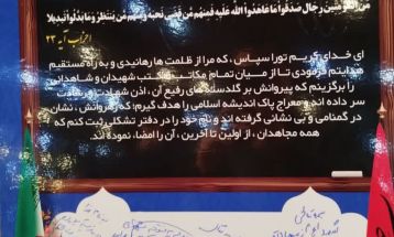 اجلاسیه شهدای معلم استان البرز برگزار شد