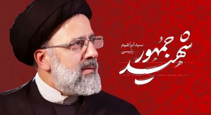 شهید رئیسی ولایتمدار، پاکدست و مردم‌دار بود