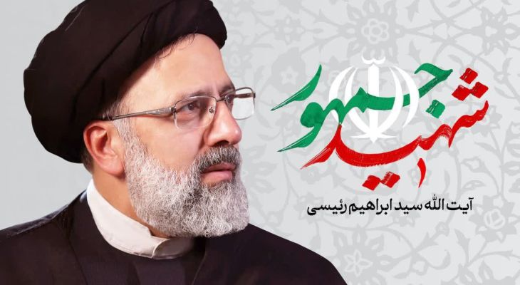 شهید رئیسی یک انقلابی بی‌تزلزل بود
