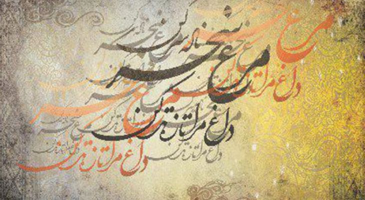 عقبه تاریخی شعر «مرغ سحر»
