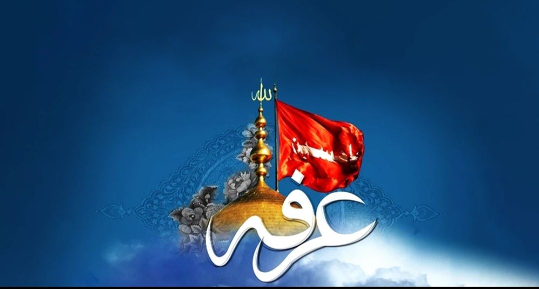 عرفه فرصتی برای توبه و تقرب به خدا.