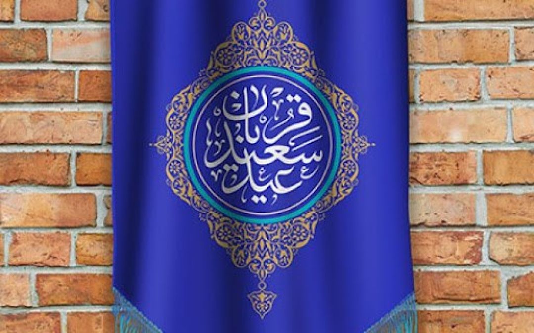 عید قربان؛ تجلی‌گاهِ مسئولیت اخلاقی در پرتو ایمان