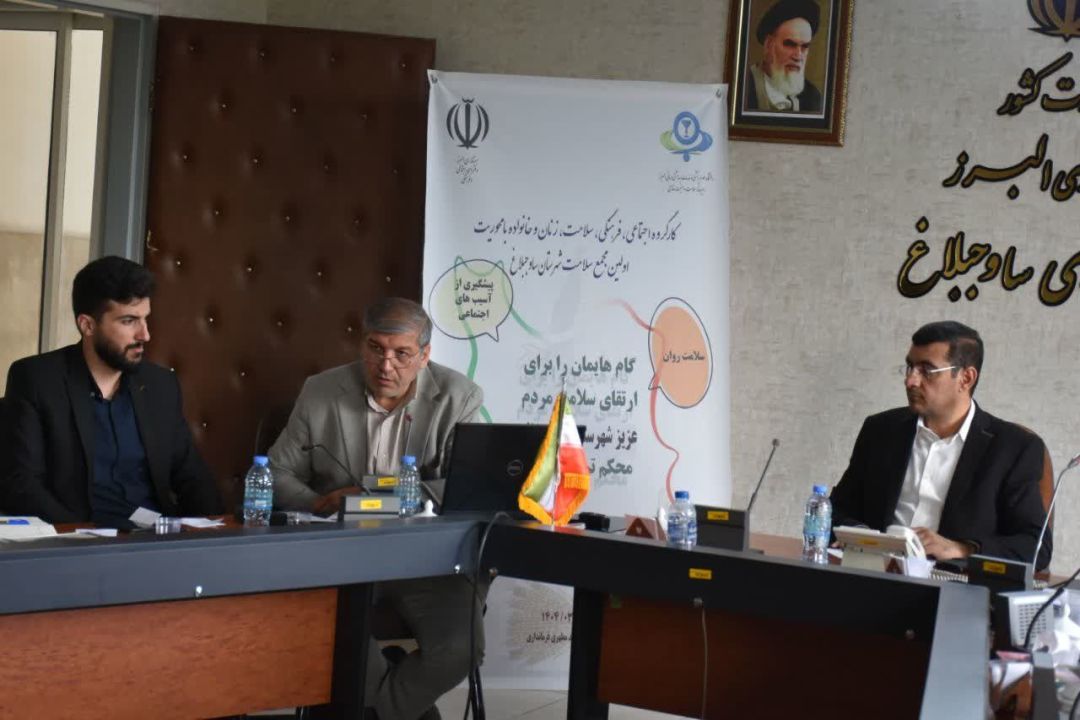 گام بلند ساوجبلاغ در مسیر سلامت