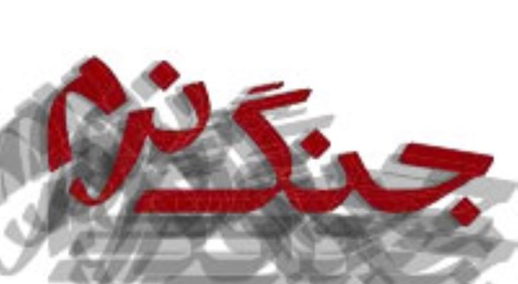 جنگ‌نرم با کمک قشر فرهنگی موفق خواهد شد