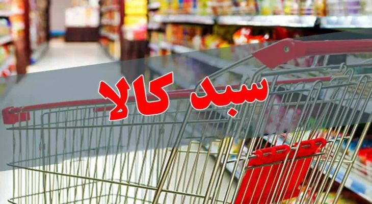 توزیع ۹۰ سبدکالا بین مددجویان بهزیستی چهارباغ