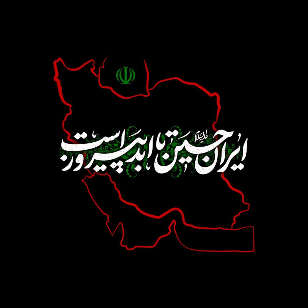 ایران با مکتب حسینی بر اسرائیل غلبه کرد