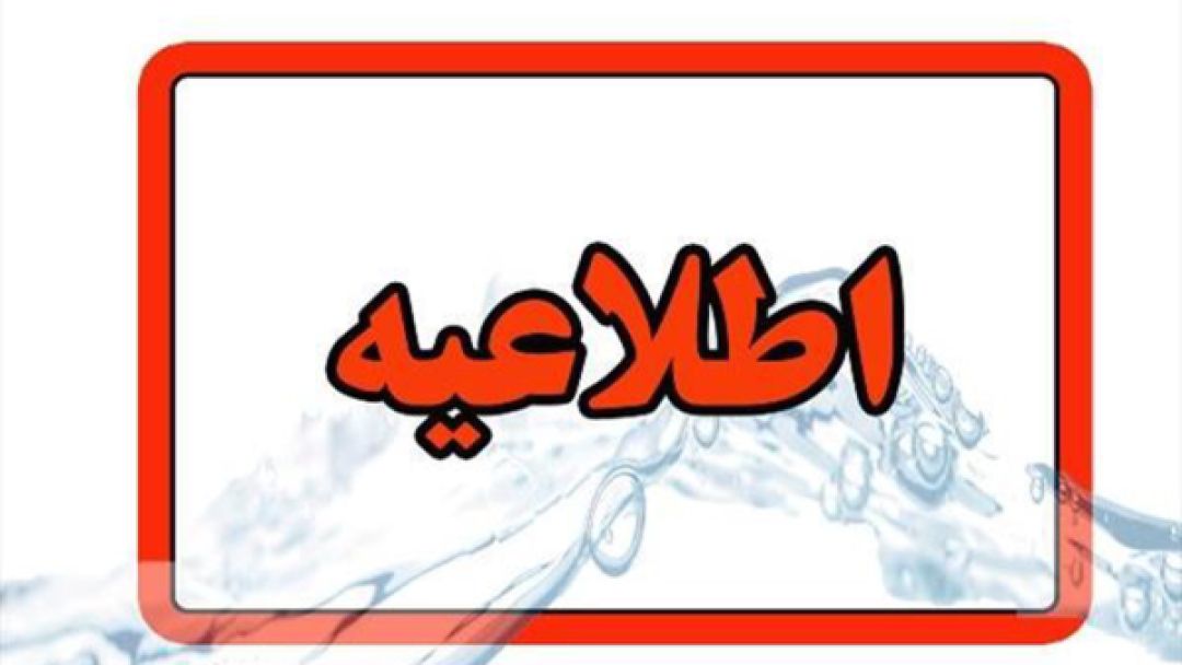 بحران مدیریت آب و قطعی در برخی مناطق