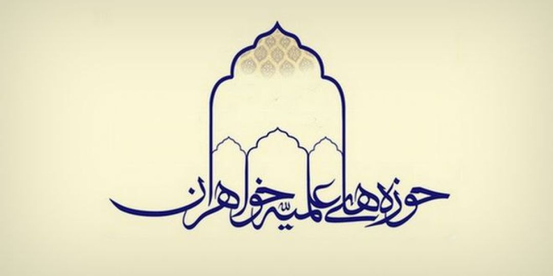 نقش حوزه در آگاهیبخشی و دفاع از ارزشها