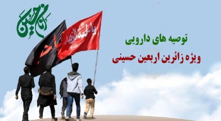 زائرین اربعین از فروشندگان دوره‌گرد دارو نخرند