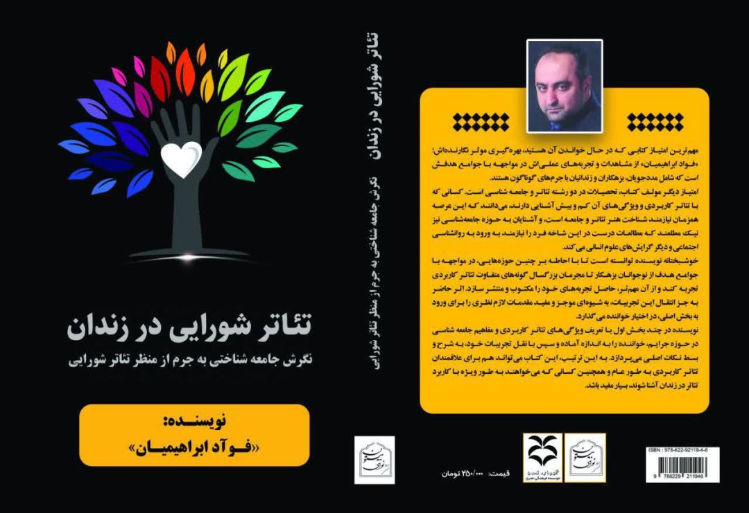 کتاب تئاتر شورایی در زندان منتشر شد