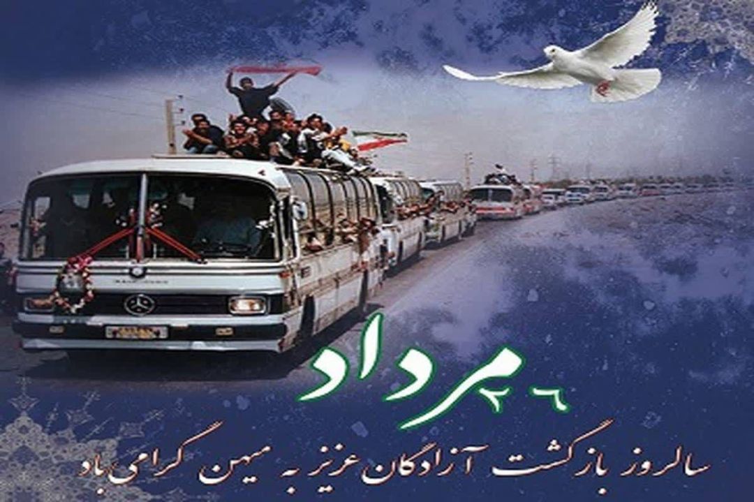 ۲۶ مرداد؛ روز پیروزی اراده بر اسارت