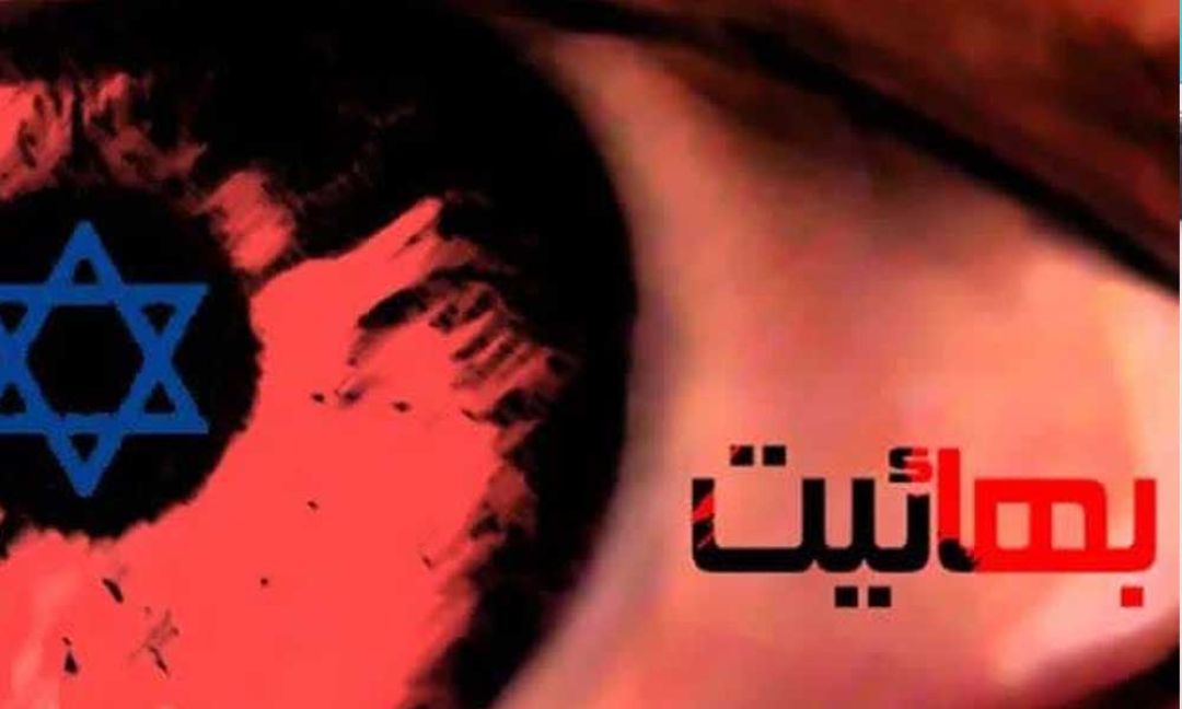 بهائیت؛ ستون پنجم صهیونیسم در ایران