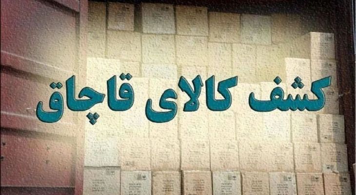 ۲/۵ تن سموم دام در ساوجبلاغ توقیف شد