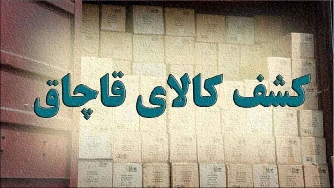 ۲/۵ تن سموم دام در ساوجبلاغ توقیف شد