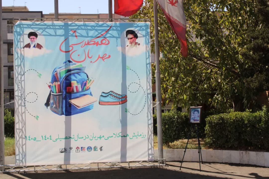 ساوجبلاغیها به کمک دانشآموزان نیازمند شتافتند.