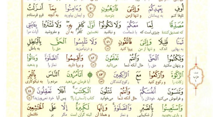 سوره بقره، آیات ۳۸ تا ۴۸
