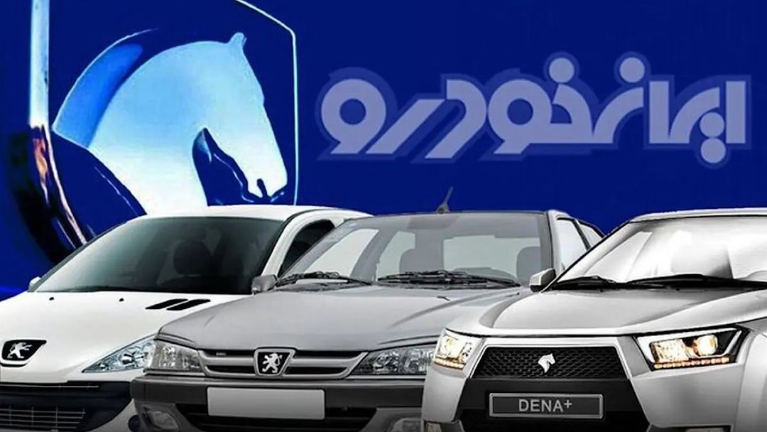 فردا؛ آخرین مهلت ثبتنام محصولات ایران خودرو