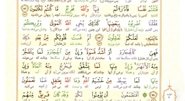 سوره بقره؛ آیه ۷۰ تا ۷۶