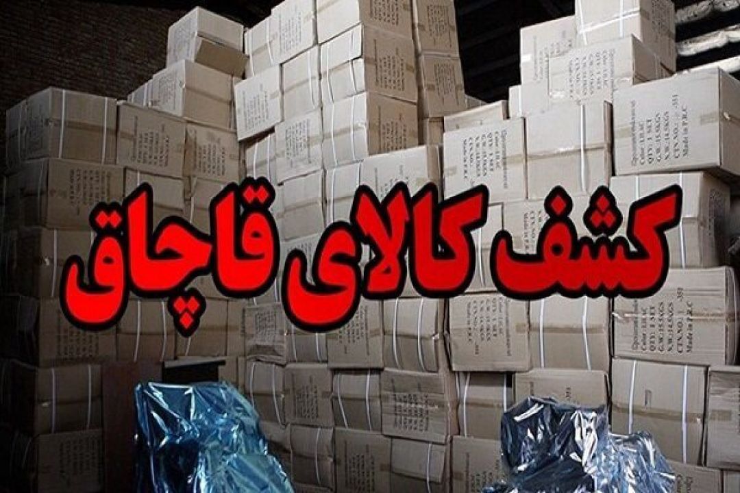 كشف پودر کاکائو قاچاق در ساوجبلاغ 