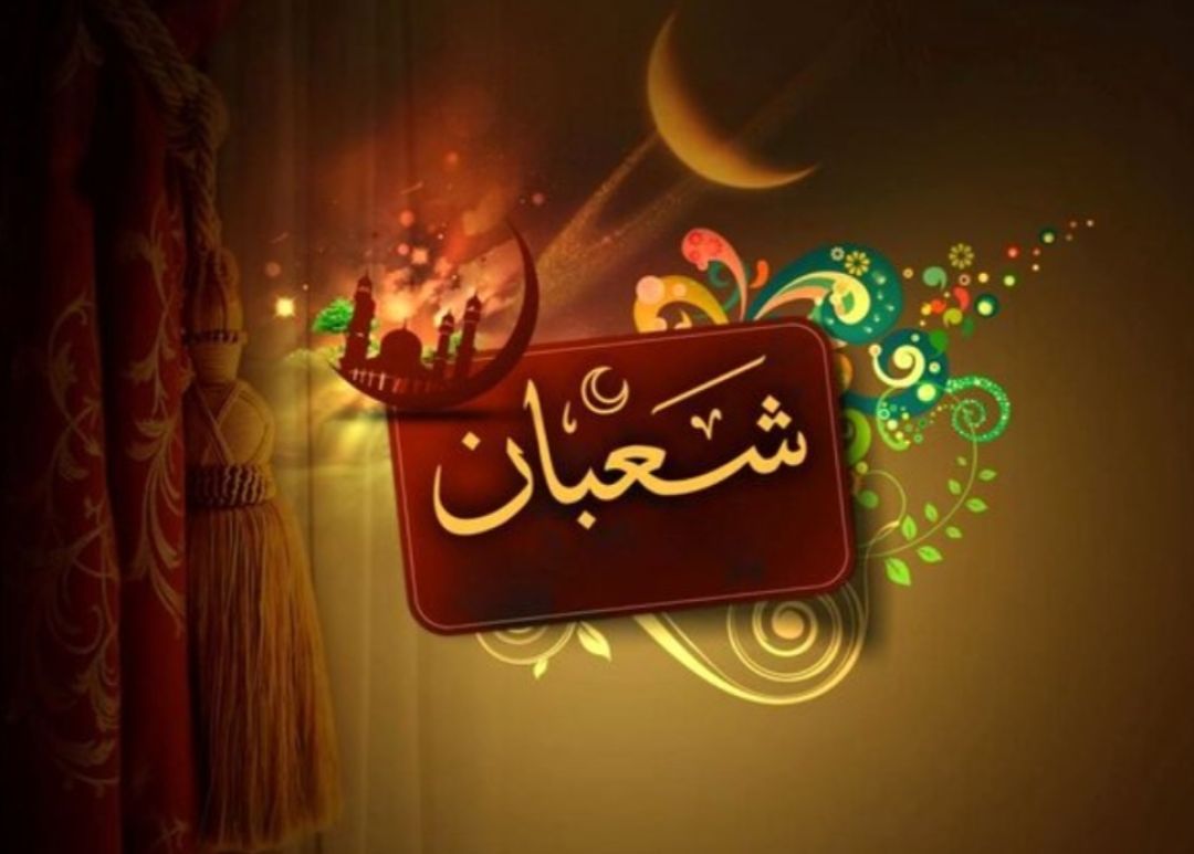 برکت شعبان، رحمت الهی