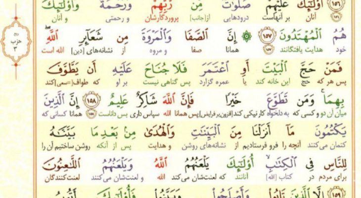 سوره بقره؛ آیه ۱۵۴ تا ۱۶۳