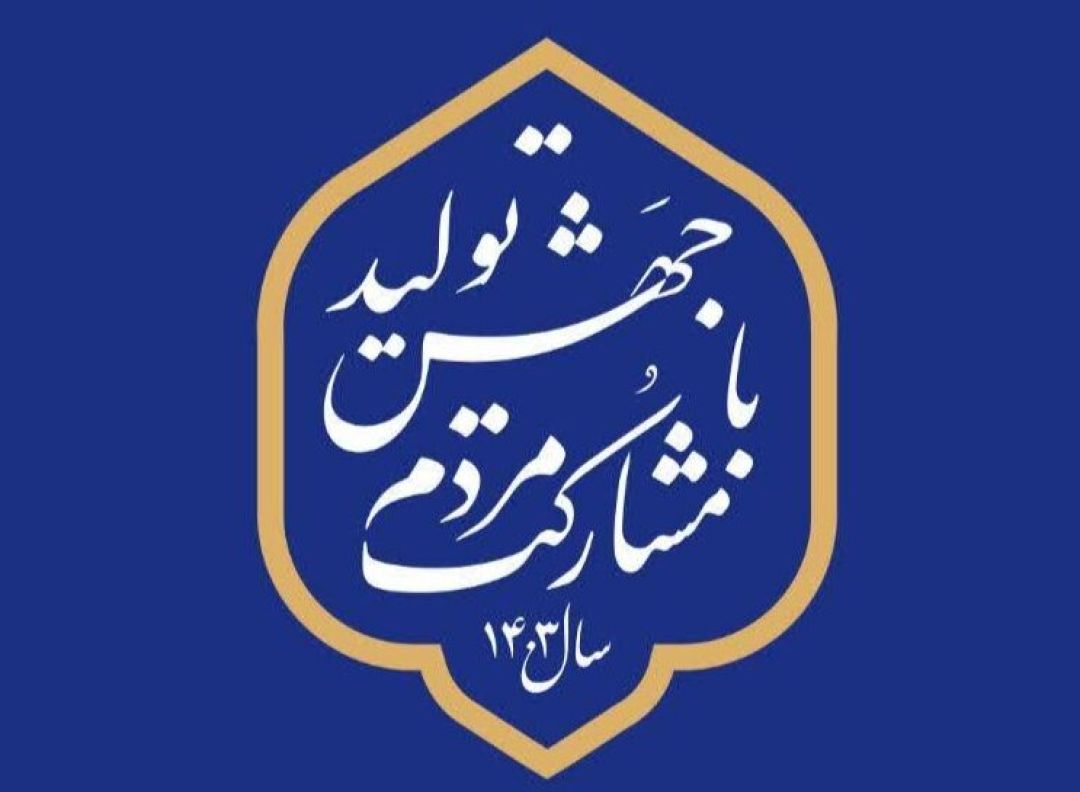 تولید داخلی میتواند تحریمها را به زانو درآورد