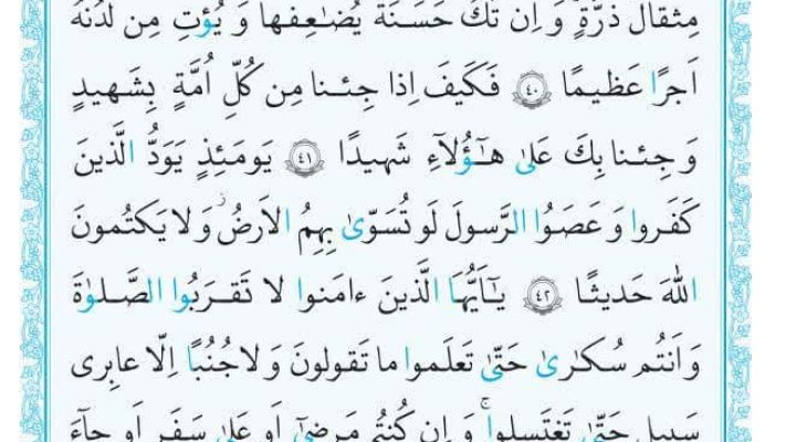 سوره نساء؛ آیه ۳۸ تا ۴۴