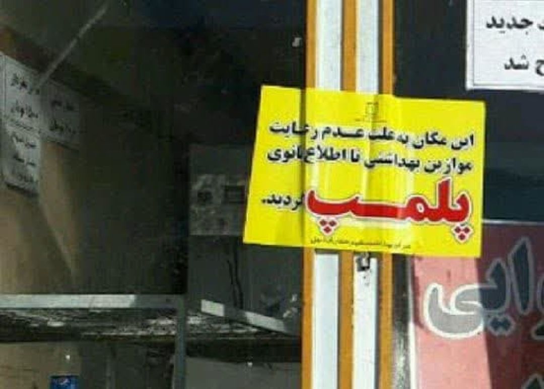 مهر و موم نانوایی متخلف در مشکین‌دشت