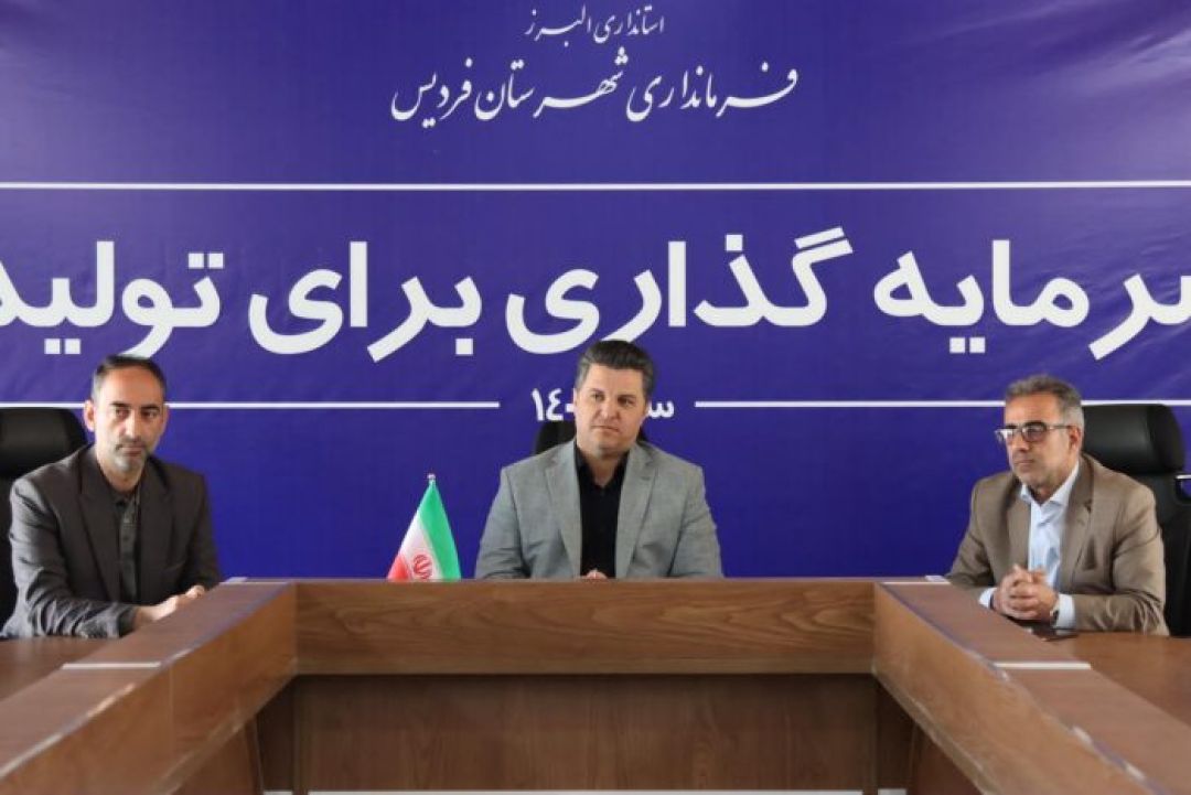 فردیس جایی برای مدیران صادراتی نیست