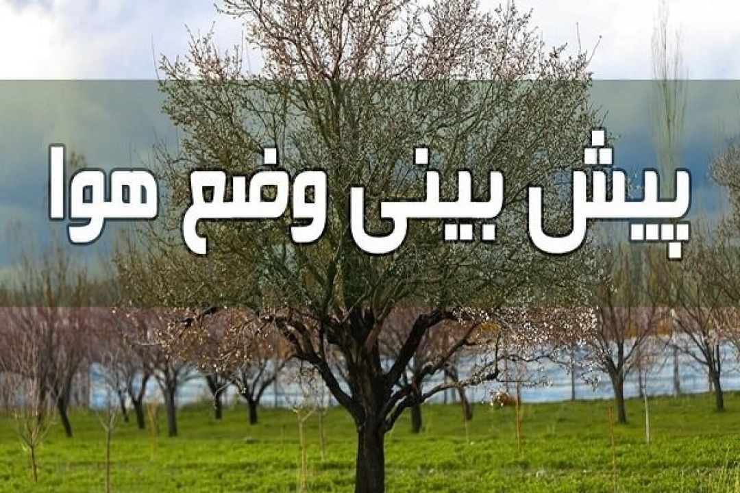 پیش بینی بارش برف در مناطق سردسیر البرز