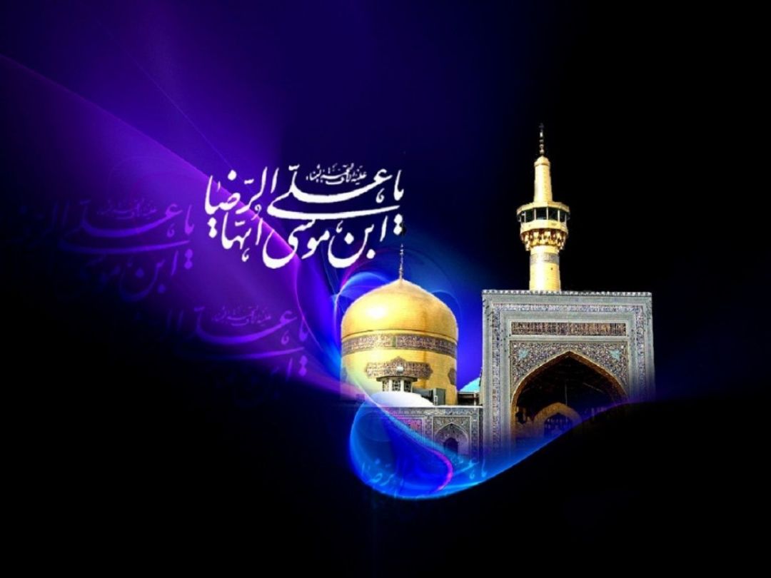 امام رضا (علیهالسلام) جلوهای از صبر و ولایت