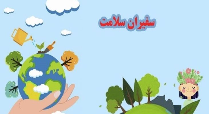 راه‌اندازی شبکه سفیران سلامت در بخش آسارا