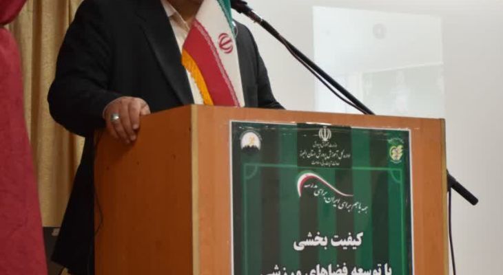 افتتاح اولین زمین چمن مصنوعی مدارس استثنایی ساوجبلاغ
